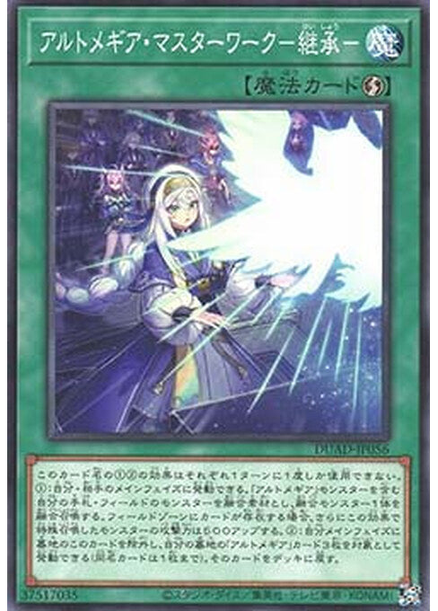 Artmage Masterwork -Succession- — Duelist's Advance (OCG) (DUAD-JP-056) Yu-Gi-Oh! card Hoofdafbeelding