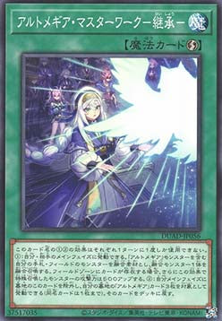 Artmage Masterwork -Succession- - Duelist's Advance (OCG) (Common) [DUAD-JP-056] Hover Image