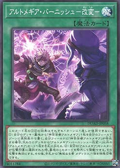 Artmage Varnish -Alteration- — Duelist's Advance (OCG) (DUAD-JP-058) Yu-Gi-Oh! card Hoofdafbeelding