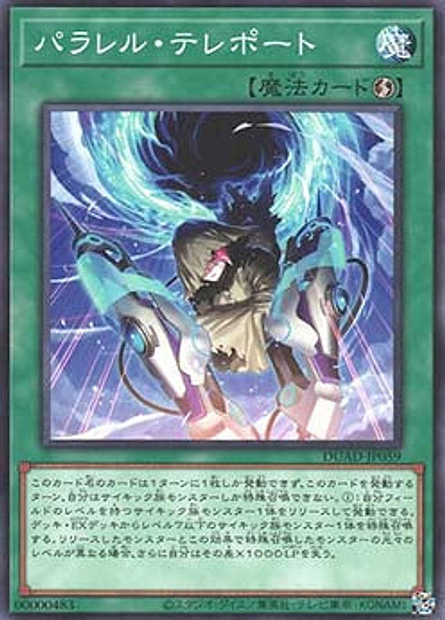 Parallel Teleport — Duelist's Advance (OCG) (DUAD-JP-059) Yu-Gi-Oh! card Main image
