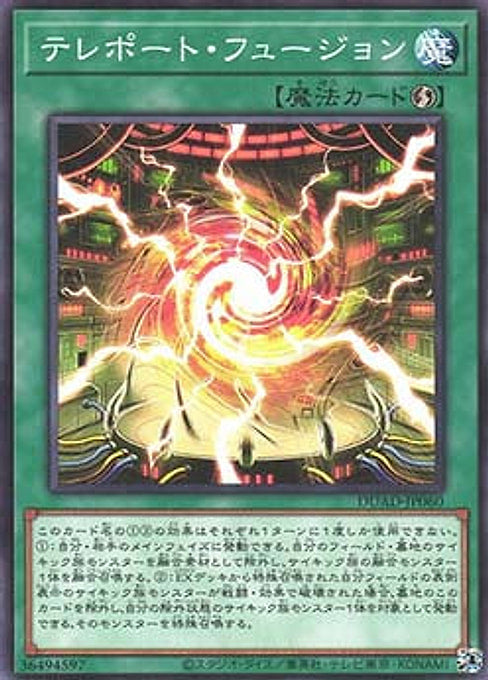 Teleport Fusion — Duelist's Advance (OCG) (DUAD-JP-060) Yu-Gi-Oh! card Main image