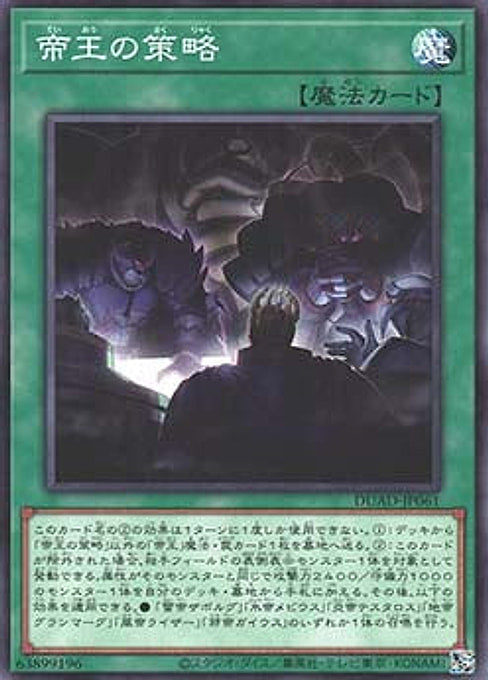 The Monarchs Masterplan — Duelist's Advance (OCG) (DUAD-JP-061) Yu-Gi-Oh! card Main image