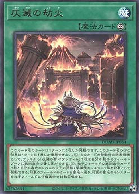 Inferno of the Ashened — Duelist's Advance (OCG) (DUAD-JP-064) Yu-Gi-Oh! card Main image