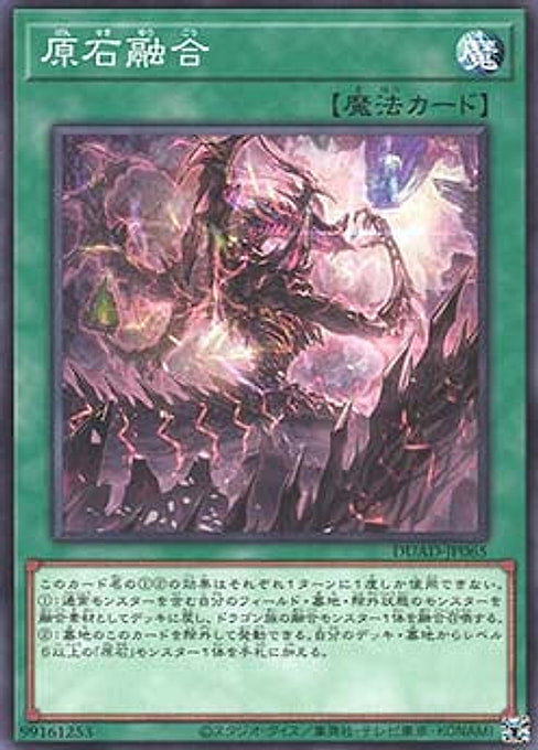 Primite Fusion — Duelist's Advance (OCG) (DUAD-JP-065) Yu-Gi-Oh! card Main image