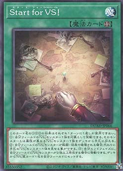 Vanquish Soul, Start! — Duelist's Advance (OCG) (DUAD-JP-066) Yu-Gi-Oh! card Main image