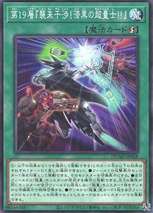 Layer 19 "Sudden Incursion! Super Quantum Black!!" — Duelist's Advance (OCG) (DUAD-JP-068) Yu-Gi-Oh! card Main image