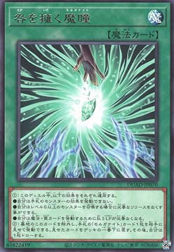 Guilt Gripping Morganite (V.1 - Rare) - Duelist's Advance (OCG) (Rare) [DUAD-JP-070] Hauptbild
