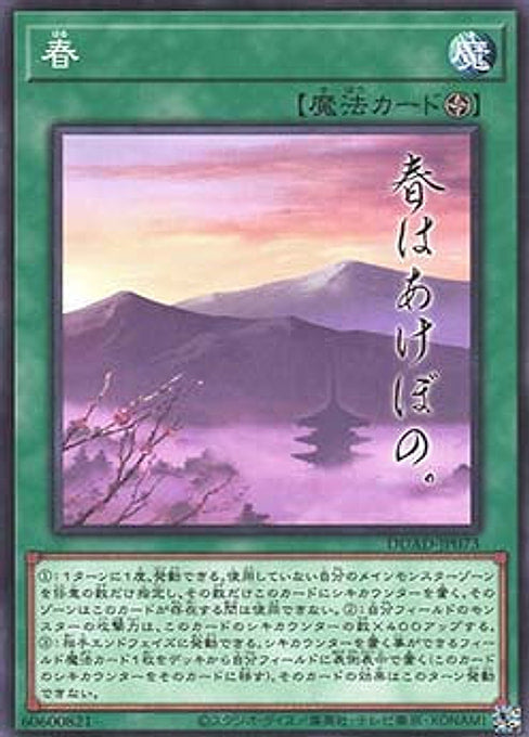 Spring — Duelist's Advance (OCG) (DUAD-JP-073) Yu-Gi-Oh! card Imagen principal del producto