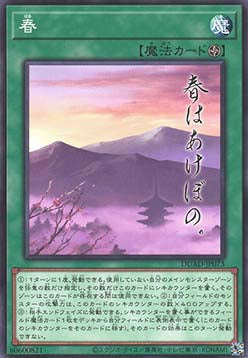 Spring - Duelist's Advance (OCG) (Common) [DUAD-JP-073]