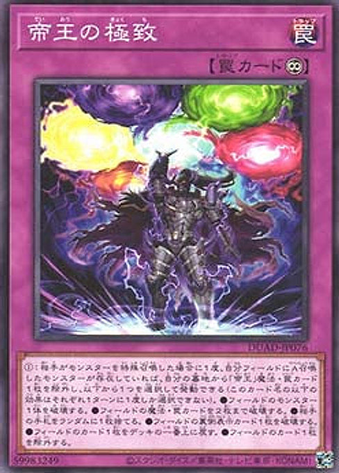 Monarchic Perfection — Duelist's Advance (OCG) (DUAD-JP-076) Yu-Gi-Oh! card Main image