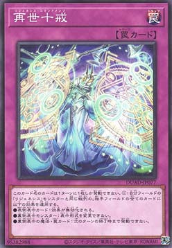 Regenesis Commands (V.1 - Common) - Duelist's Advance (OCG) (Common) [DUAD-JP-077] Hauptbild