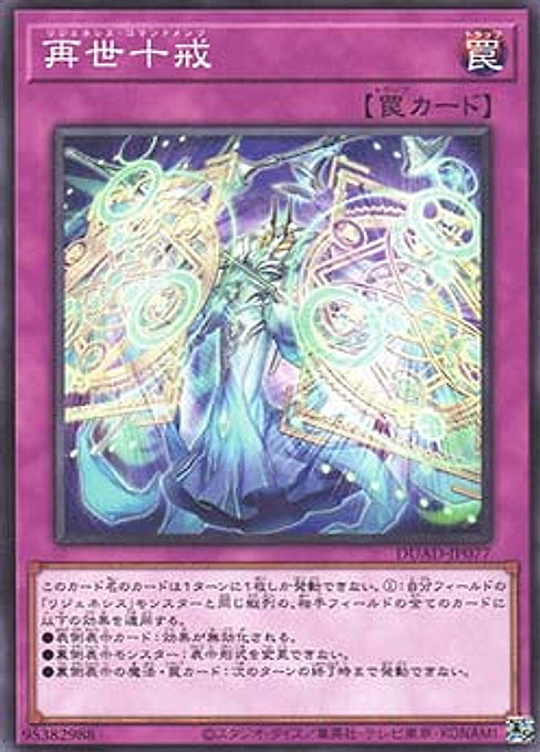 Regenesis Commands — Duelist's Advance (OCG) (DUAD-JP-077) Yu-Gi-Oh! card Imagen principal del producto