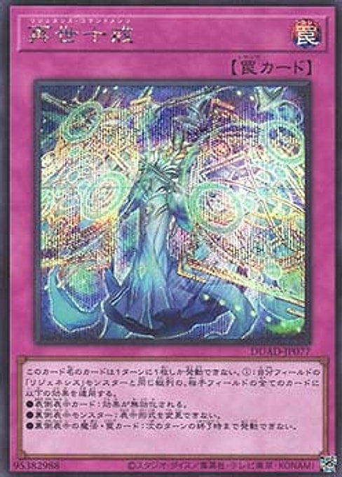 Regenesis Commands — Duelist's Advance (OCG) (DUAD-JP-077) Yu-Gi-Oh! card Imagen principal del producto