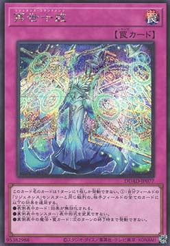 Regenesis Commands (V.2 - Secret Rare) - Duelist's Advance (OCG) (Secret Rare) [DUAD-JP-077]