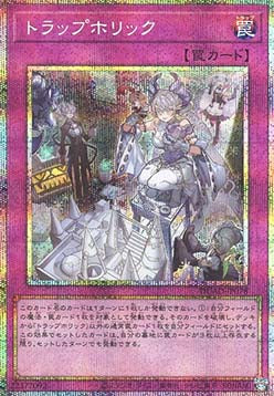 Trap Holic (V.2 - Starlight Rare) - Duelist's Advance (OCG) (Starlight Rare) [DUAD-JP-078] Hover Image