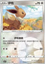 Eevee - Gem Pack Vol. 2 (Common) [CBB2C-01]