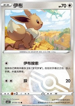 Eevee - Gem Pack Vol. 2 (Common) [CBB2C-01] Immagine principale del prodotto