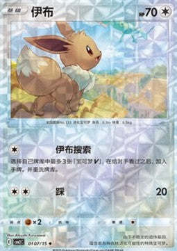 Eevee - Gem Pack Vol. 2 (Uncommon) [CBB2C-01]
