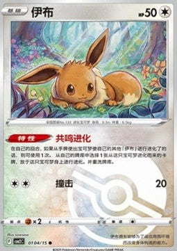 Eevee - Gem Pack Vol. 2 (Common) [CBB2C-01] Immagine principale del prodotto