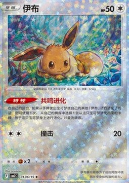 Eevee - Gem Pack Vol. 2 (Uncommon) [CBB2C-01] Immagine principale del prodotto