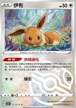 Eevee - Gem Pack Vol. 2 (Rare) [CBB2C-01] Imagen principal del producto