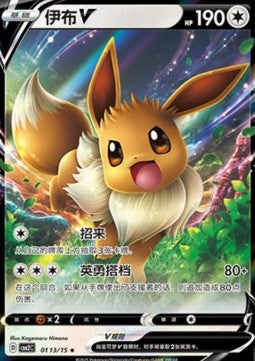 Eevee V - Gem Pack Vol. 2 (Rare) [CBB2C-01] Immagine principale del prodotto