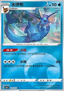 Vaporeon - Gem Pack Vol. 2 (Common) [CBB2C-02] Immagine principale del prodotto