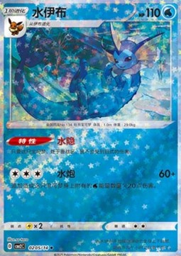 Vaporeon - Gem Pack Vol. 2 (Uncommon) [CBB2C-02] Immagine principale del prodotto