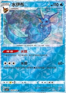 Vaporeon - Gem Pack Vol. 2 (Uncommon) [CBB2C-02]