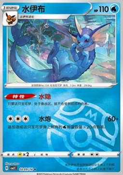 Vaporeon - Gem Pack Vol. 2 (Rare) [CBB2C-02] Immagine principale del prodotto