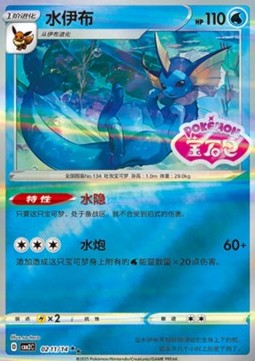 Vaporeon - Gem Pack Vol. 2 (Double Rare) [CBB2C-02] Immagine principale del prodotto