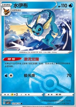 Vaporeon - Gem Pack Vol. 2 (Common) [CBB2C-02] Imagen principal del producto