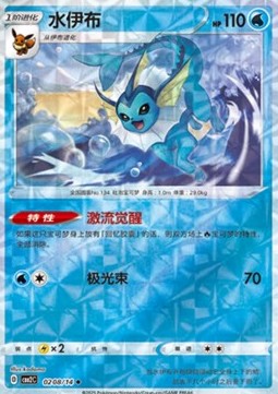 Vaporeon - Gem Pack Vol. 2 (Uncommon) [CBB2C-02]