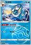 Vaporeon - Gem Pack Vol. 2 (Rare) [CBB2C-02]