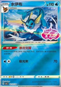 Vaporeon - Gem Pack Vol. 2 (Double Rare) [CBB2C-02] Imagen principal del producto