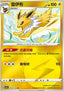 Jolteon - Gem Pack Vol. 2 (Common) [CBB2C-03]