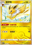 Jolteon - Gem Pack Vol. 2 (Common) [CBB2C-03]