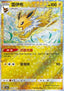 Jolteon - Gem Pack Vol. 2 (Uncommon) [CBB2C-03]