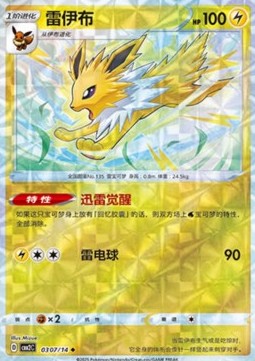 Jolteon - Gem Pack Vol. 2 (Uncommon) [CBB2C-03] Immagine principale del prodotto
