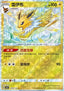 Jolteon - Gem Pack Vol. 2 (Uncommon) [CBB2C-03]