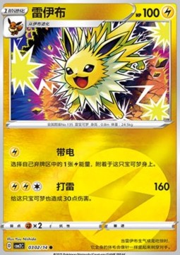 Jolteon - Gem Pack Vol. 2 (Common) [CBB2C-03]
