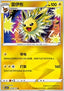 Jolteon - Gem Pack Vol. 2 (Common) [CBB2C-03]