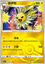 Jolteon - Gem Pack Vol. 2 (Common) [CBB2C-03]