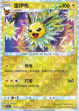 Jolteon - Gem Pack Vol. 2 (Uncommon) [CBB2C-03] Immagine principale del prodotto