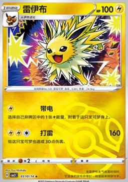 Jolteon - Gem Pack Vol. 2 (Rare) [CBB2C-03]