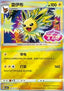 Jolteon