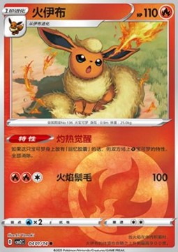 Flareon - Gem Pack Vol. 2 (Common) [CBB2C-04] Immagine principale del prodotto