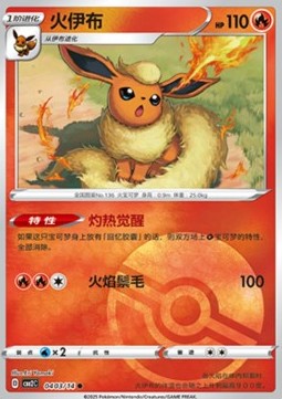 Flareon - Gem Pack Vol. 2 (Common) [CBB2C-04] Immagine principale del prodotto