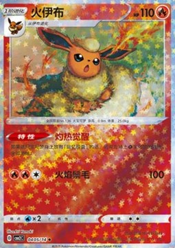 Flareon - Gem Pack Vol. 2 (Uncommon) [CBB2C-04] Immagine principale del prodotto