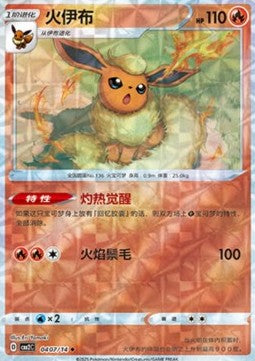 Flareon - Gem Pack Vol. 2 (Uncommon) [CBB2C-04]